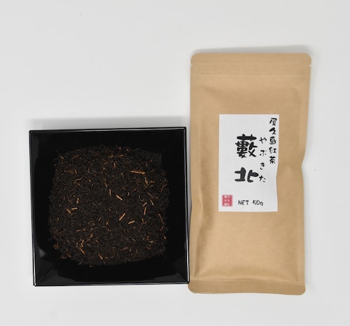 屋久島和紅茶 やぶきたの画像1