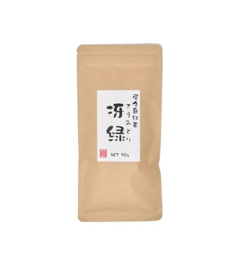 屋久島和紅茶 さえみどりの画像1