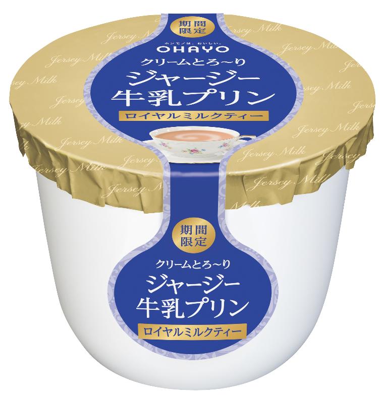 冬に食べたいジャージー牛乳プリンのフレーバー 第1位！「ジャージー牛乳プリン ロイヤルミルクティー」の画像1