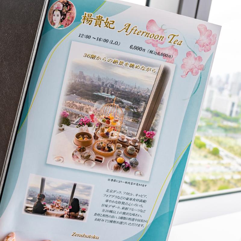 全聚徳 丸ビル店の楊貴妃 Afternoon teaのアフタヌーンティー画像