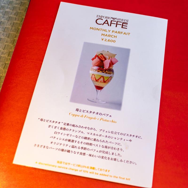 エンポリオ アルマーニカフェ表参道でランチ&パフェを実食！の画像