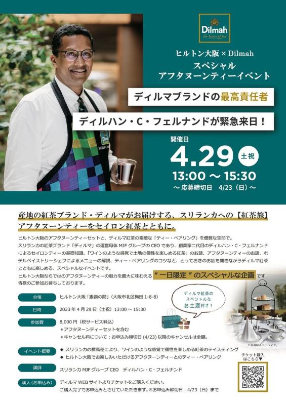 ディルマブランドの最高責任者ディルハン・C・フェルナンドが緊急来日！の画像1