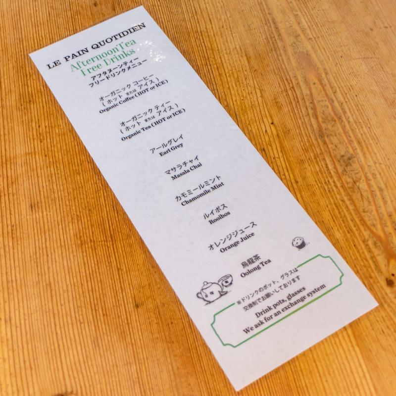 ルパンコティディアン東京ミッドタウン店のルパンコティディアン スペシャルアフタヌーンティーの飲み物追加1画像