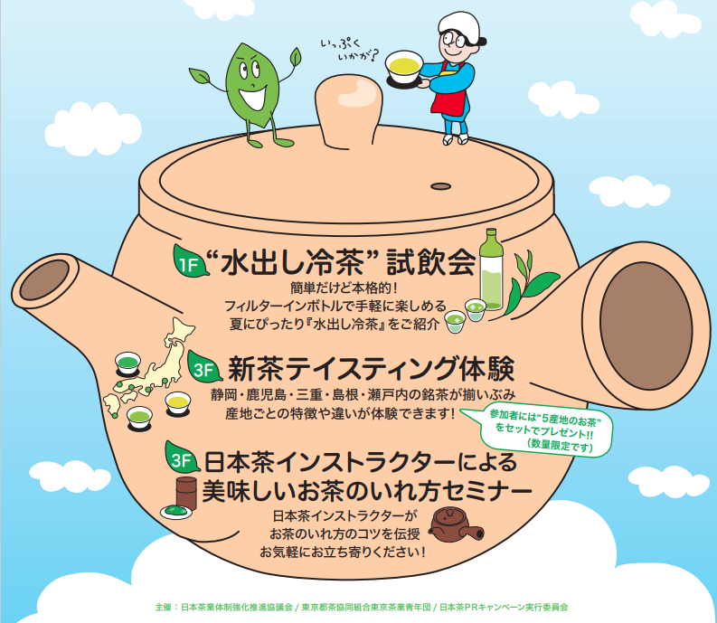 お茶のプロ直伝！日本茶PRキャンペーン2023が開催の画像1