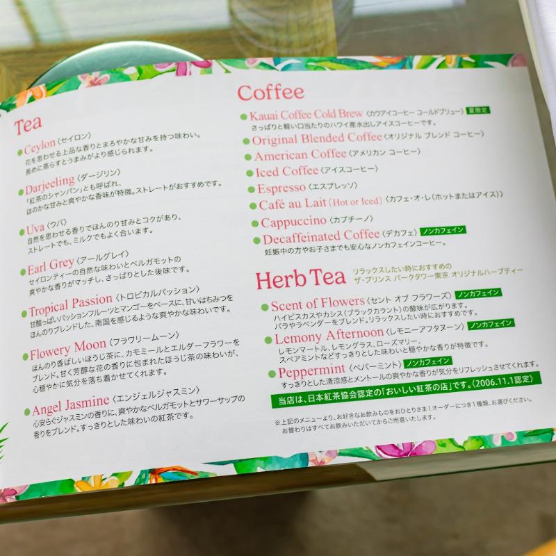 ロビーラウンジ／ザ・プリンスパークタワー東京のハワイアンアフタヌーンティーの飲み物追加1画像