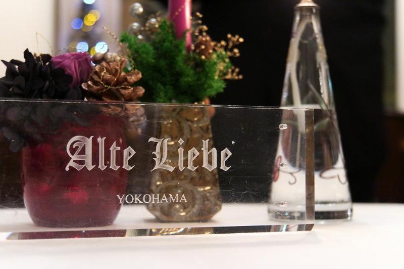 友達の結婚祝いにAlteLiebeでクリスマスディナー＊2017年12月の画像1