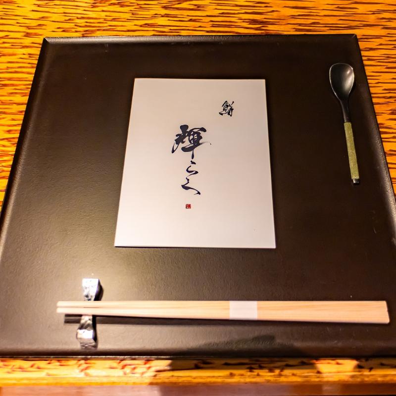 鮨 輝らくでお寿司のティーペアリングを堪能の画像
