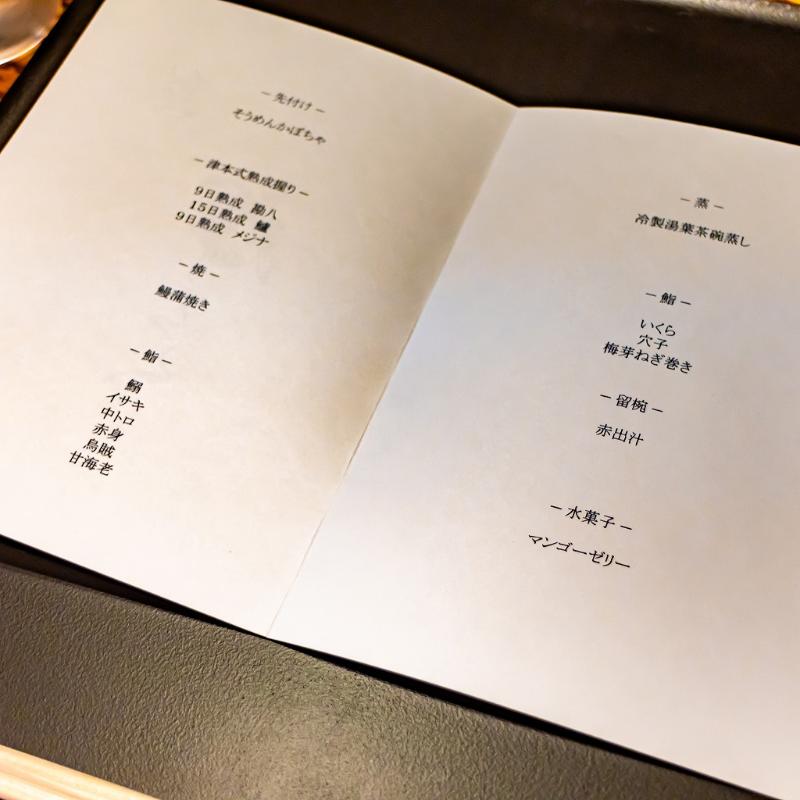 鮨 輝らくでお寿司のティーペアリングを堪能の画像
