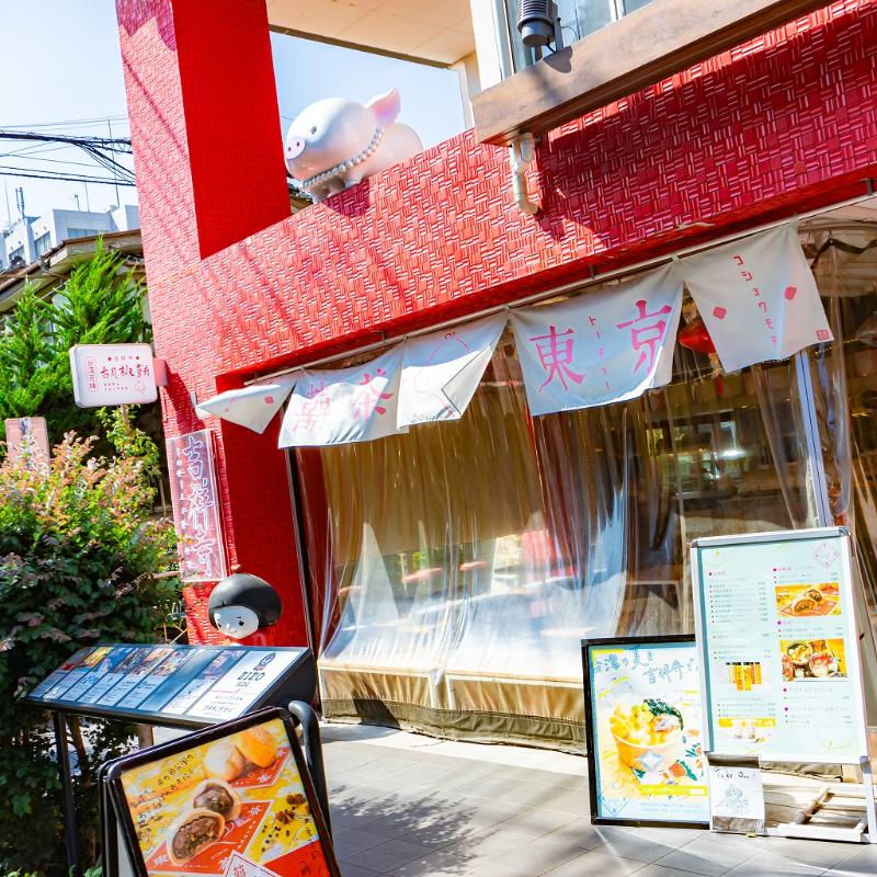 囍茶東京で台湾茶と胡椒餅に舌鼓の画像