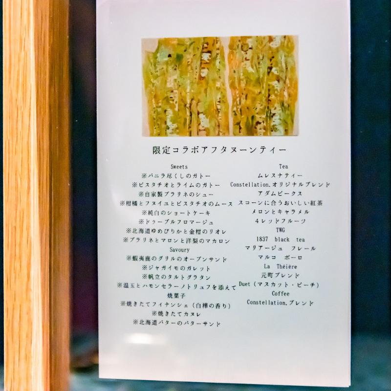 Constellation.の白樺絵画アーティスト奥山帆夏さんとの限定コラボアフタヌーンティー トランク型の飲み物追加1画像