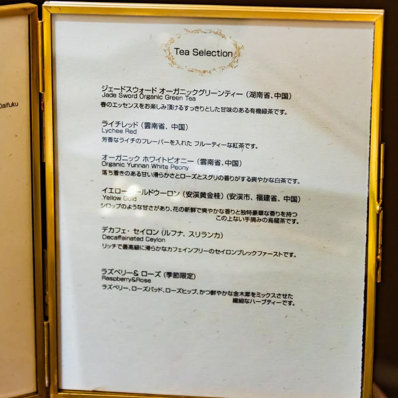 王朝／ヒルトン東京ベイのチャイニーズアフタヌーンティーの飲み物追加1画像