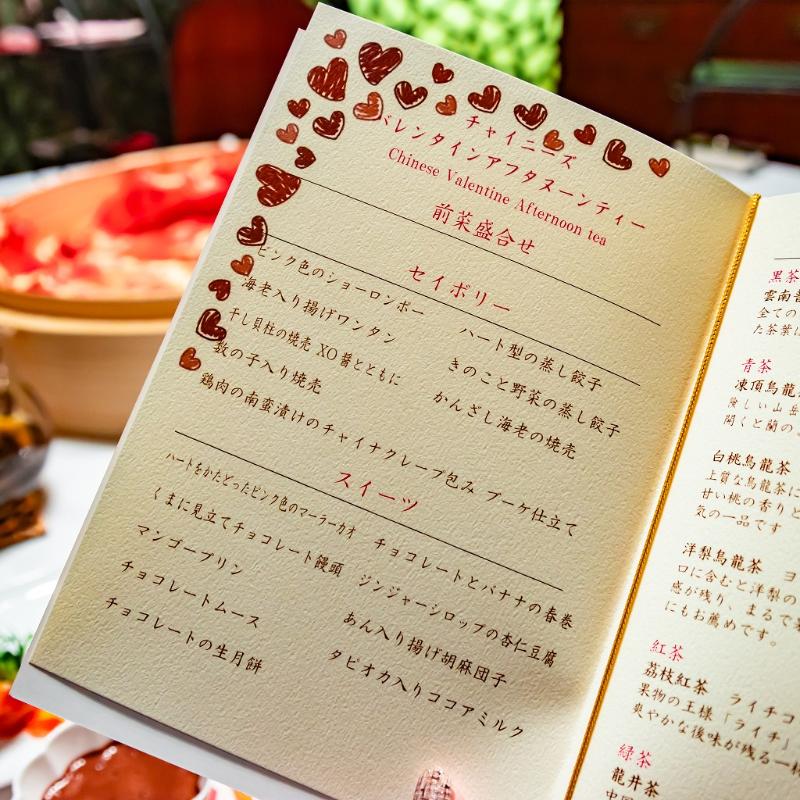 中国料理 桂花苑／ロイヤルパークホテルのチャイニーズバレンタインアフタヌーンティーのアフタヌーンティー画像