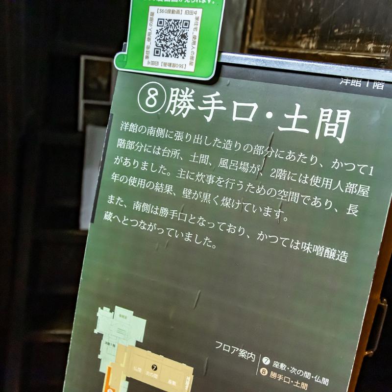 川口の旧田中家住宅を探検その２の画像