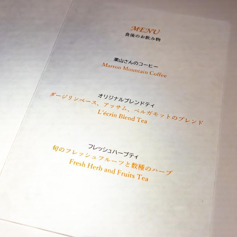 銀座レカンでランチコースDéjeunerを堪能の画像