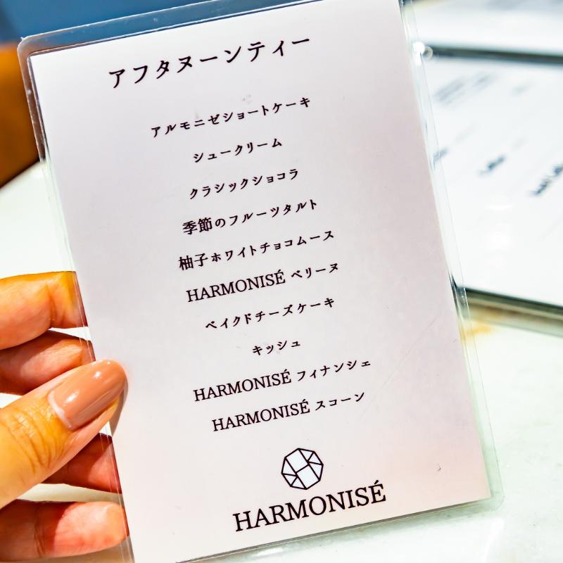 HARMONISEのアフタヌーンティーのアフタヌーンティー画像