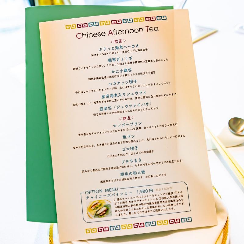 厲家菜 銀座のチャイニーズアフタヌーンティーのアフタヌーンティー画像