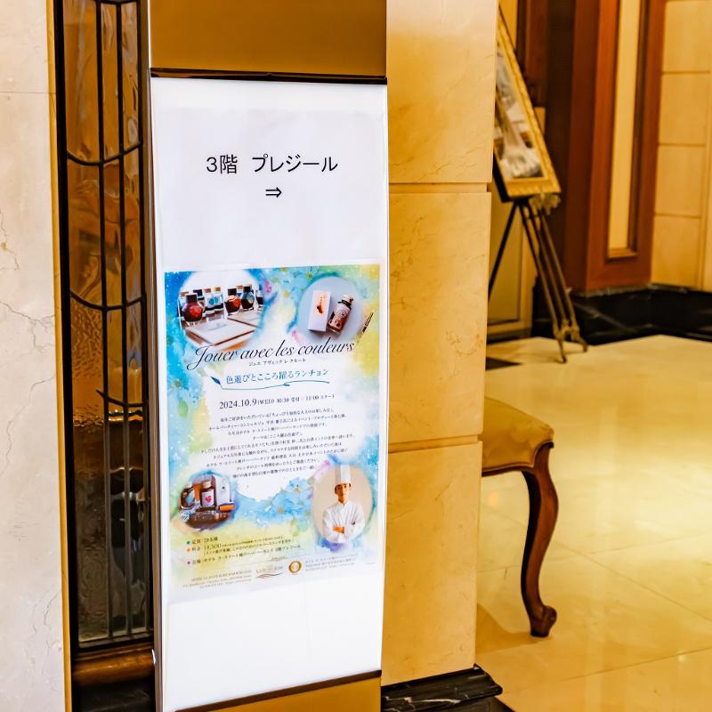 ホテルラスイート神戸ハーバーランドで平井葉子さんの【色遊びとこころ踊るランチョン】に参加の画像