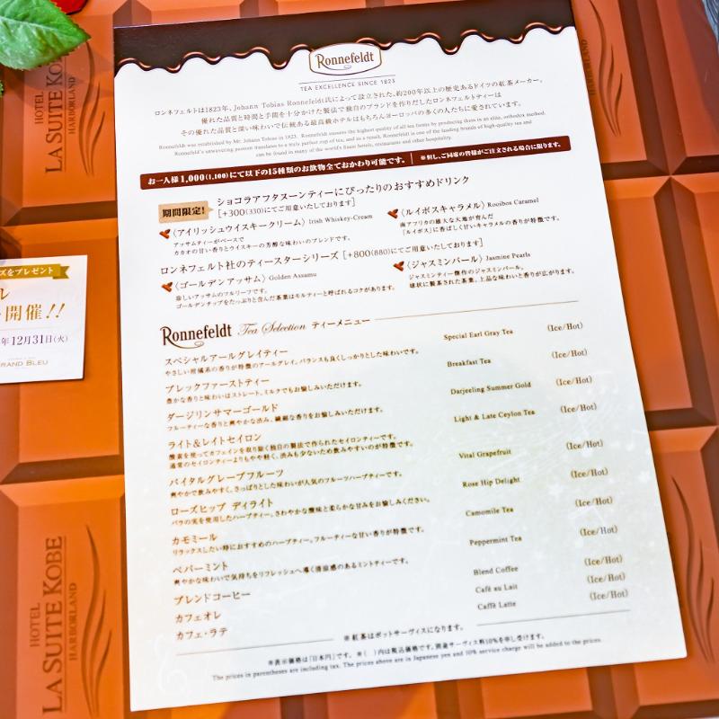 グラン・ブルー／ホテル ラ・スイート神戸ハーバーランドのChocolat Afternoon Tea ～午後のシンフォニー～の飲み物追加1画像