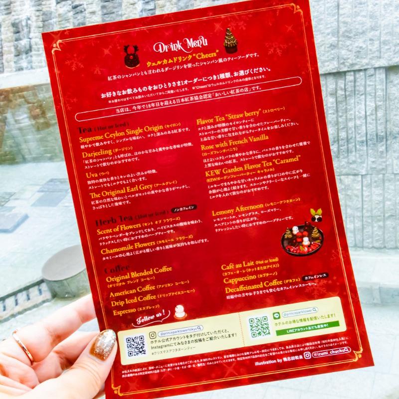 ロビーラウンジ／ザ・プリンス パークタワー東京のChristmas Afternoon Teaの飲み物追加1画像