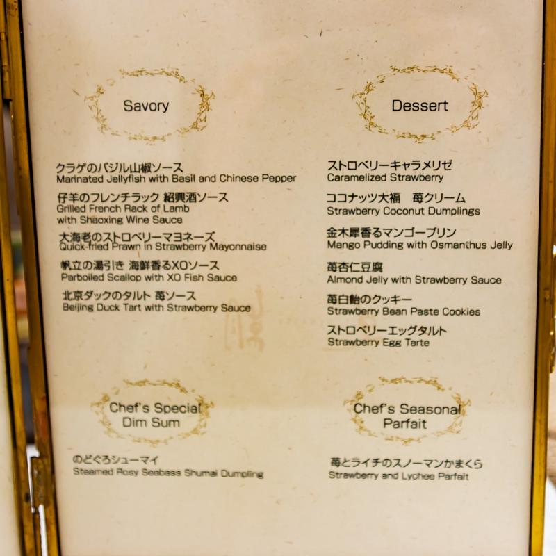 王朝／ヒルトン東京ベイのストロベリーチャイニーズアフタヌーンティーのアフタヌーンティー画像