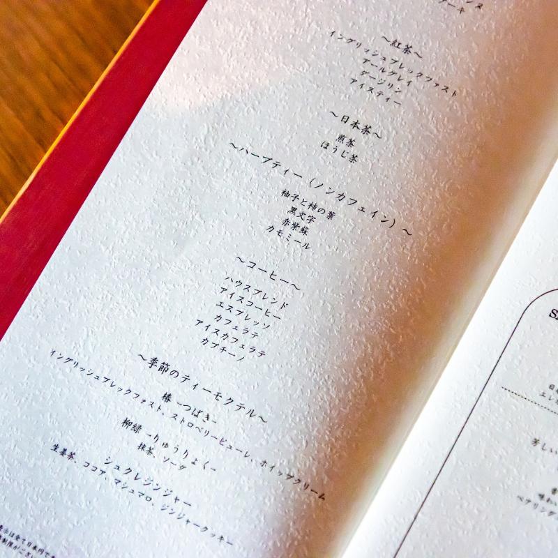 ザ ラウンジ／フォーシーズンズホテル東京大手町のフェスティブ アフタヌーンティーの飲み物追加1画像