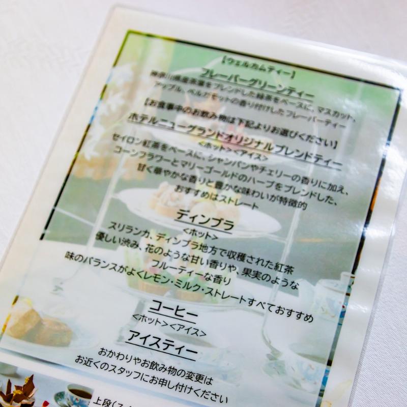 ダイニングルーム フェニックス／ホテルニューグランドの初夏のフェニックスアフタヌーンティーの飲み物追加1画像