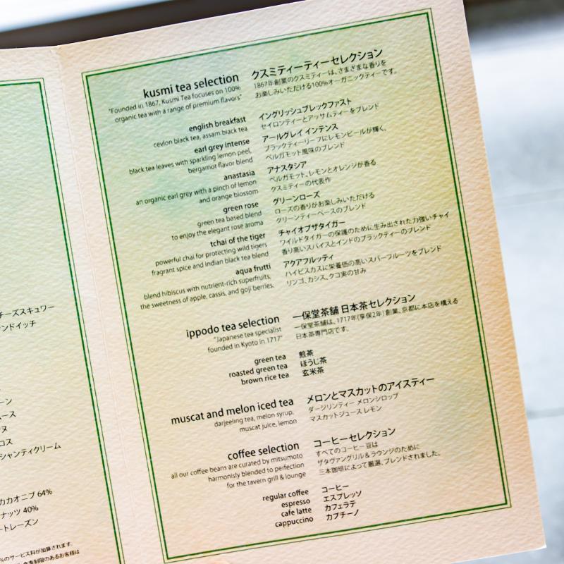 ザ タヴァン グリル＆ラウンジ／アンダーズ東京のマスカット＆メロンアフタヌーンティーの飲み物追加1画像
