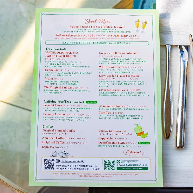 ロビーラウンジ／ザ・プリンス パークタワー東京の北海道メロンアフタヌーンティーの飲み物追加1画像