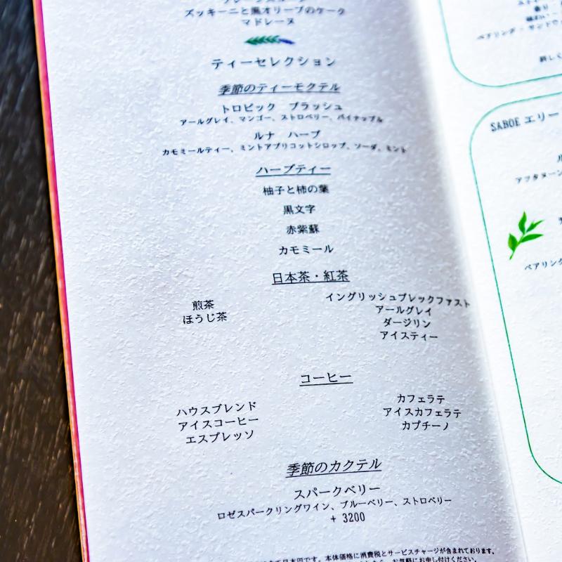 ザ ラウンジ／フォーシーズンズホテル東京大手町のフレンチリビエラアフタヌーンティーの飲み物追加1画像