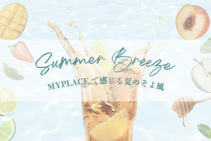 ヒルトン大阪×Dilmah コラボレーションアフタヌーンティーイベント 『Summer Breeze 』@MYPLACE（マイプレイス）カフェ＆バーの画像1