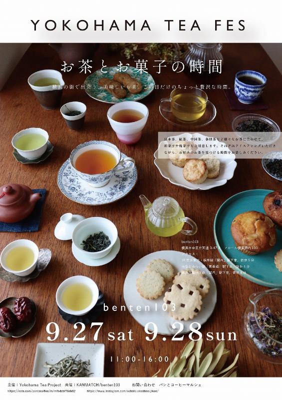 YOKOHAMA TEA FES お茶とお菓子の時間、開催決定！の画像1
