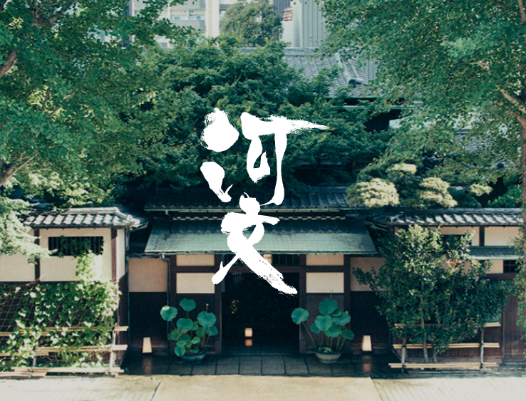 茶寮の画像1