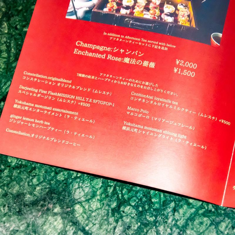 Constellation.のトランク型 Constellation. Afternoon Tea "Invitation du Fantôme – 薔薇と仮面の午後 –の飲み物追加1画像