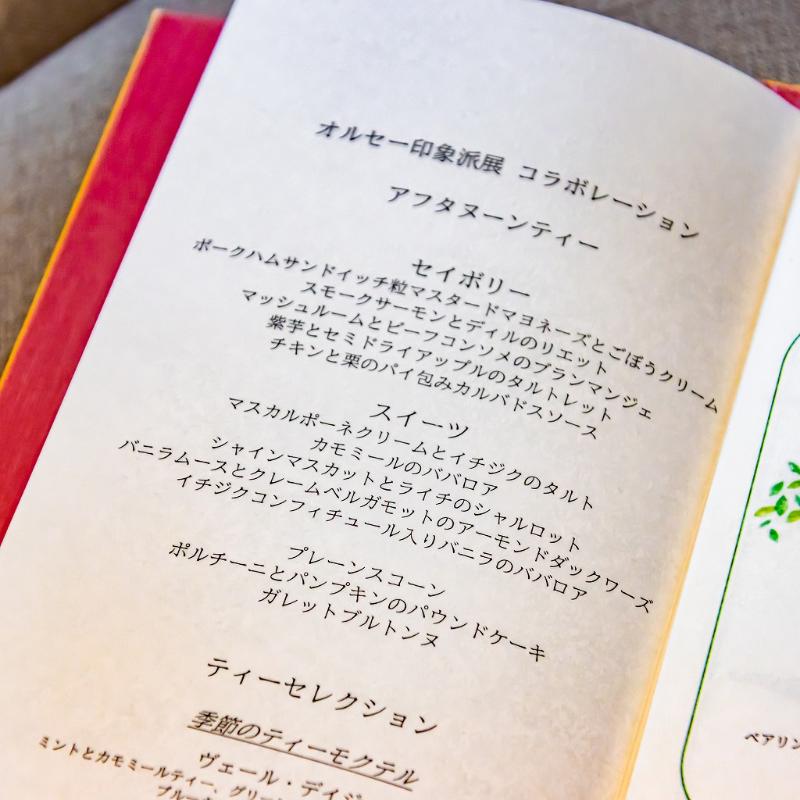 ザ ラウンジ／フォーシーズンズホテル東京大手町のオルセー印象派展 コラボレーションアフタヌーンティーのアフタヌーンティー画像