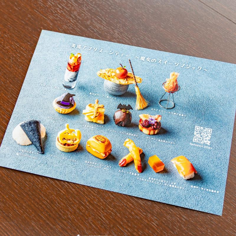 チャイナシャドー／ストリングスホテル東京インターコンチネンタルの美巡アフタヌーンティー ～魔女のスイーツマジック～のアフタヌーンティー画像