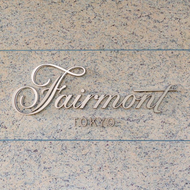 ビュメール／フェアモント東京のジャパニーズアフタヌーンティー "オータム"のあとがき5画像