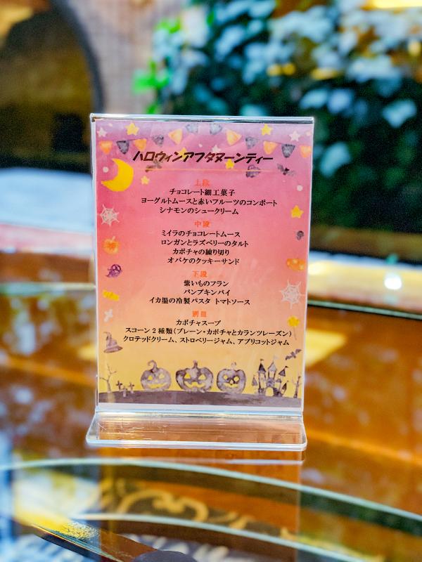 ロビーラウンジ フォンテーヌ／ロイヤルパークホテルのハロウィンアフタヌーンティーのアフタヌーンティー画像