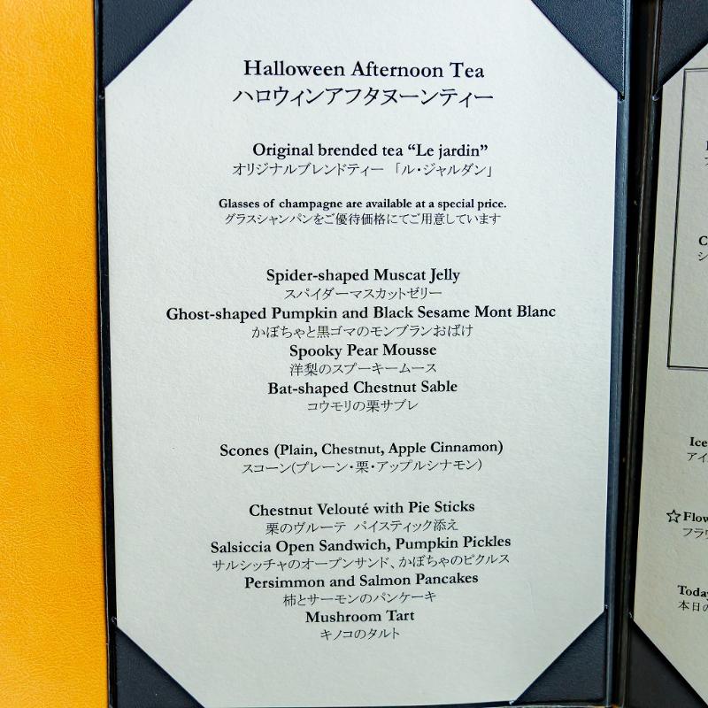 ロビーラウンジ ル・ジャルダン／ホテル椿山荘東京のハロウィンアフタヌーンティーのアフタヌーンティー画像