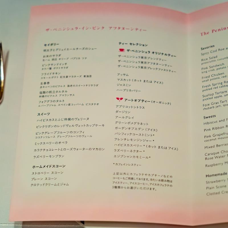 ザ・ロビー／ザ・ペニンシュラ東京のザ・ペニンシュラ・イン・ピンク アフタヌーンティーのアフタヌーンティー画像