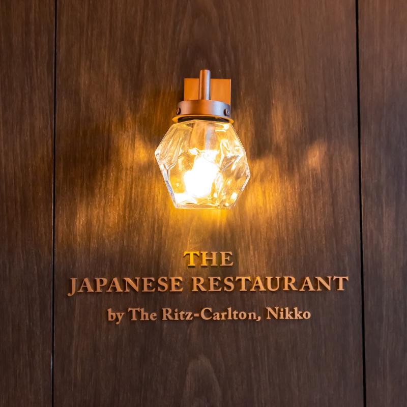 リッツカールトン日光に宿泊の画像