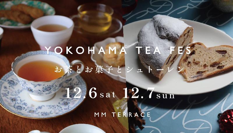 ホリデーシーズンも開催！YOKOHAMA TEA FES　-お茶とお菓子とシュトーレン-の画像1