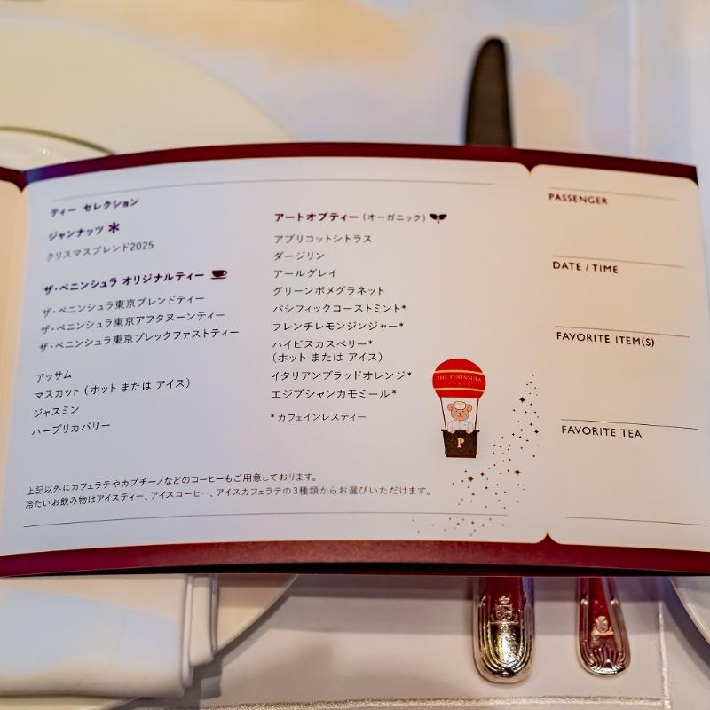 ザ・ロビー／ザ・ペニンシュラ東京のフェスティブアフタヌーンティーの飲み物画像