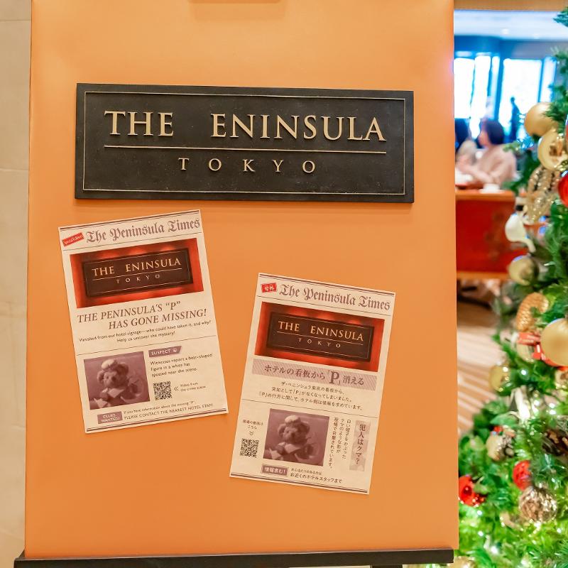 ザ・ロビー／ザ・ペニンシュラ東京のフェスティブアフタヌーンティーのあとがき4画像