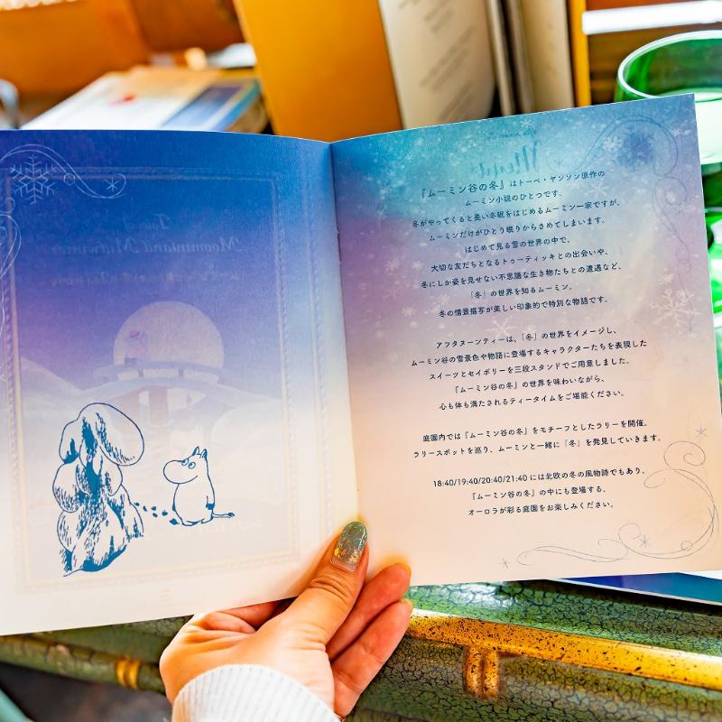 ロビーラウンジ ル・ジャルダン／ホテル椿山荘東京のTales of Moominland Midwinter アフタヌーンティーのあとがき3画像