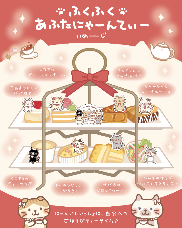 ふくふくあふたにゃーんてぃーの画像1