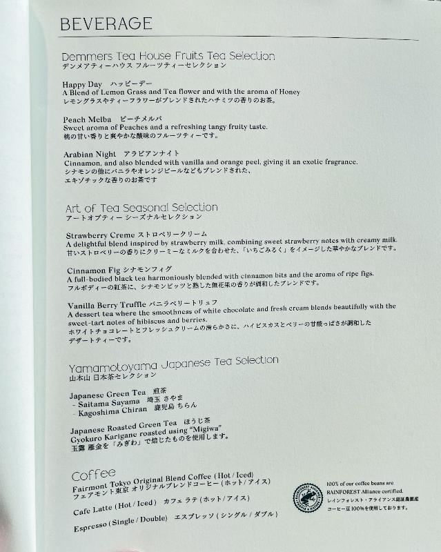 ビュメール／フェアモント東京のいちごのフラワーブーケアフタヌーンティーの飲み物追加1画像