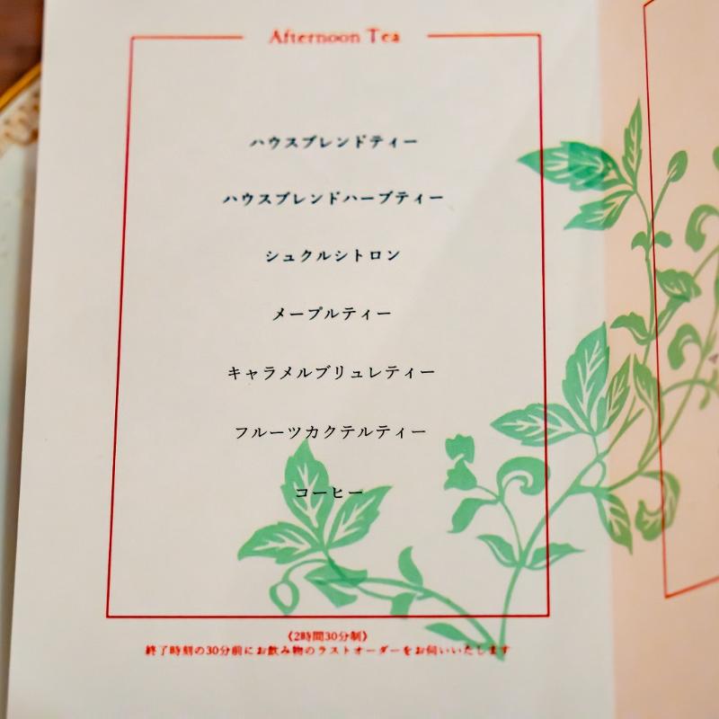 ラウンジ kinkei／明治記念館のWinter Afternoon Teaの飲み物追加1画像