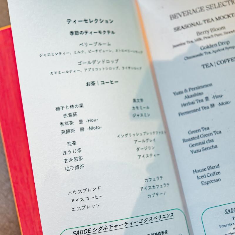 ザ ラウンジ／フォーシーズンズホテル東京大手町のウィンターストロベリーアフタヌーンティーの飲み物追加1画像