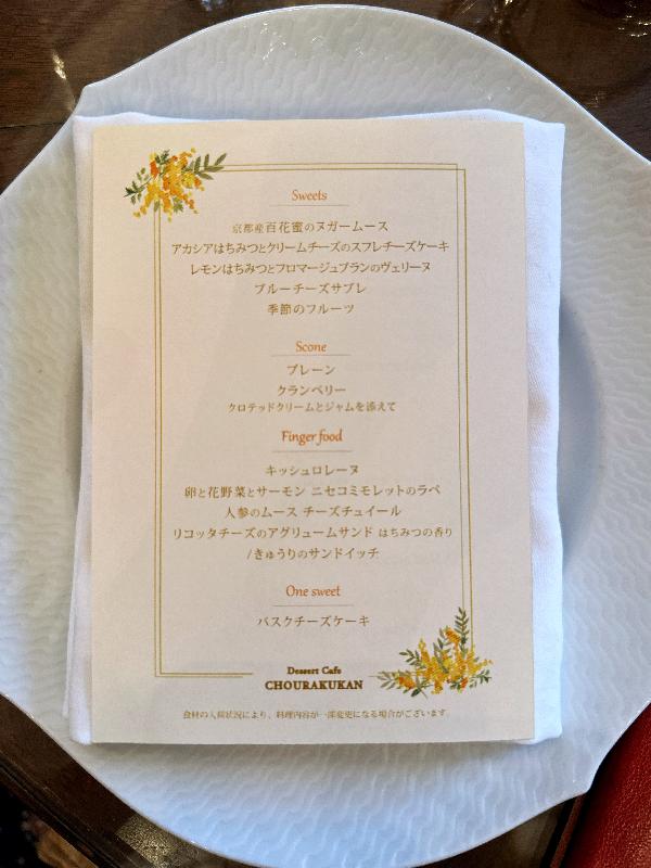 デザートカフェ長楽館／ホテル長楽館のはちみつチーズアフタヌーンティーのアフタヌーンティー画像