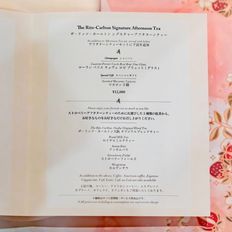 ザ ロビーラウンジ／ザ・リッツ・カールトン大阪のストロベリーアフタヌーンティーの飲み物追加1画像